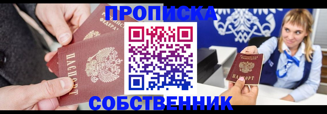 прописка законно в Красновишерске