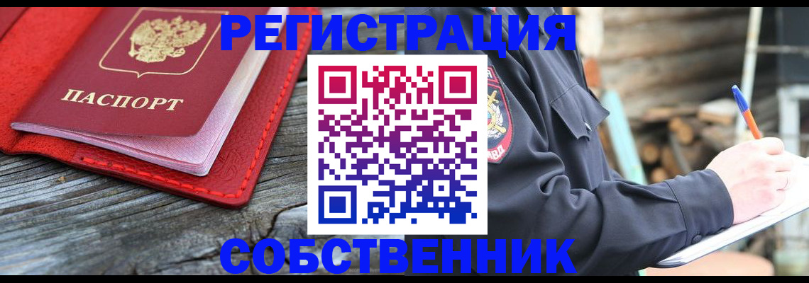 временная регистрация законно в Красновишерске